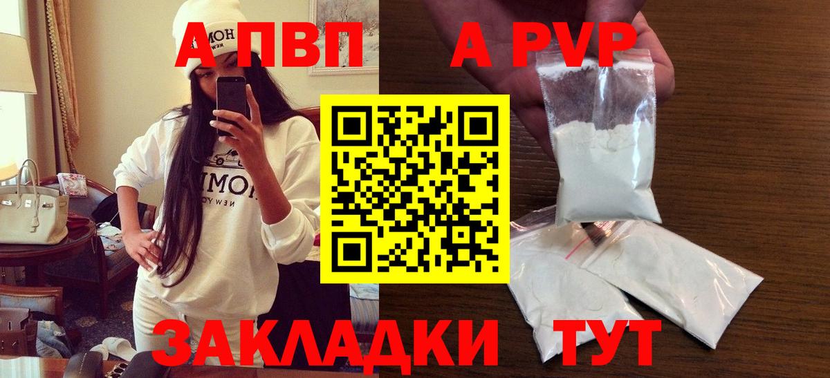 Волгодонск  A PVP VHQ  Alpha PVP кристаллы  Альфа ПВП  Вход с VPN  A-PVP кристаллы 