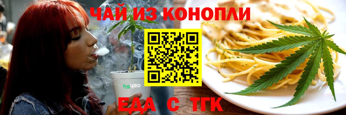 Волгодонск  Cannafood марихуана  Вход с VPN 