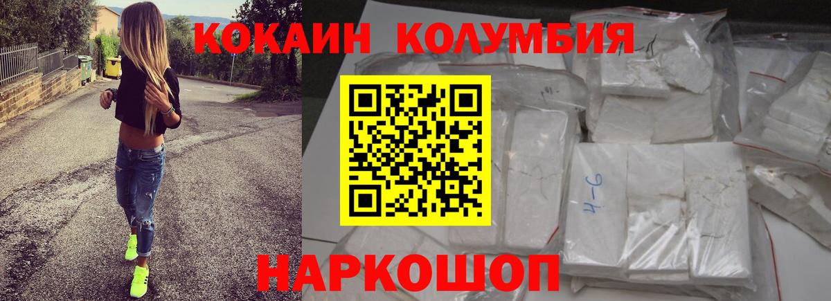 продажа наркотиков  COCAIN Колумбийский  КОКАИН  Волгодонск  Вход с VPN  Кокаин 98% 