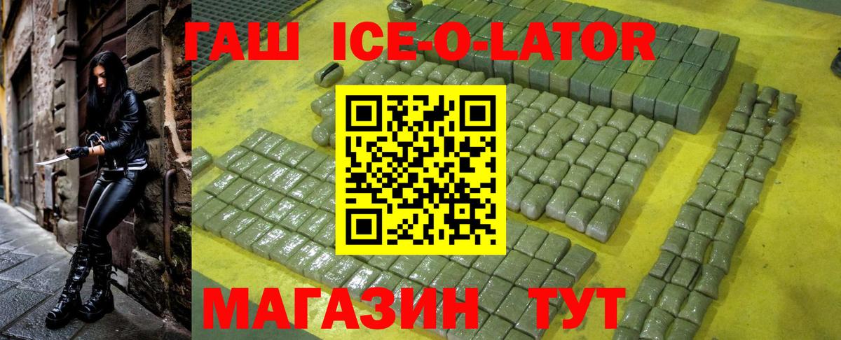 ГАШ Ice-O-Lator Волгодонск