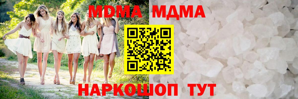 МДМА VHQ  Вход с VPN  МДМА Molly  Волгодонск 