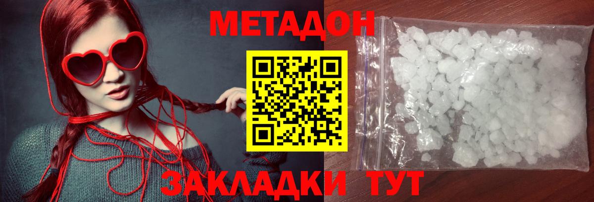 МЕТАДОН мёд  Вход с VPN  Волгодонск 