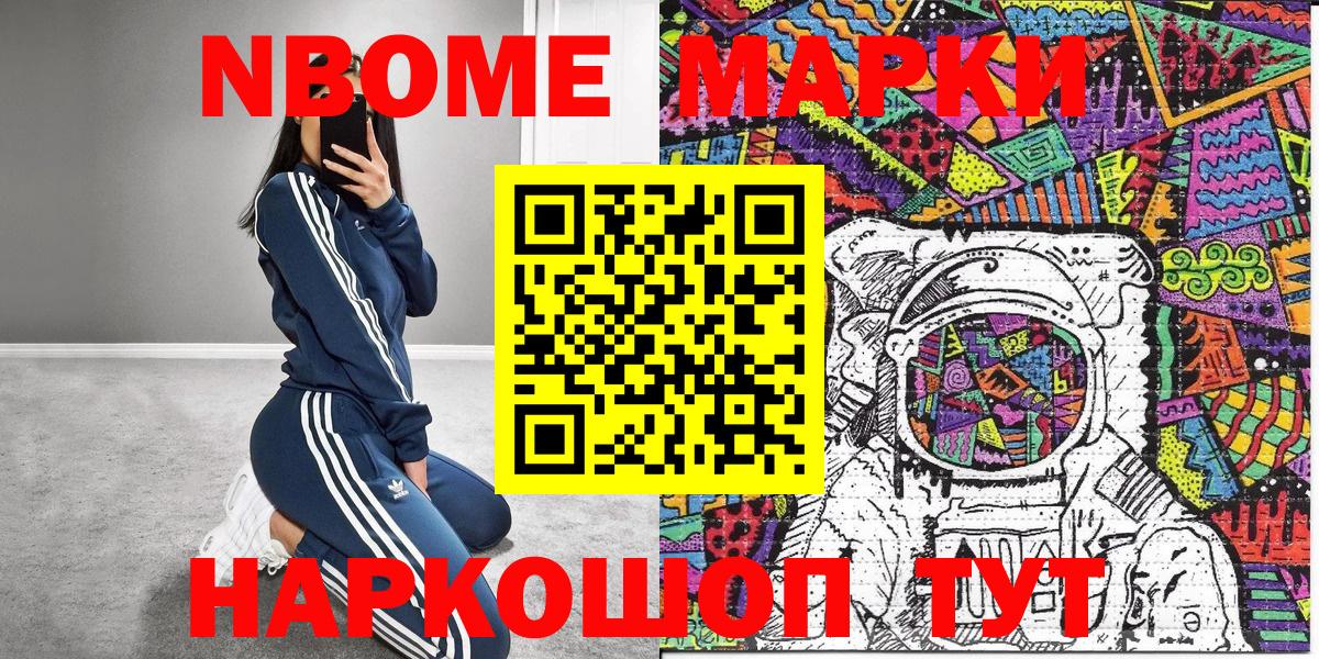 Волгодонск  Марки 25I-NBOMe 1500мкг  Марки 25I-NBOMe  Вход с VPN  Марки 25I-NBOMe 1500мкг 