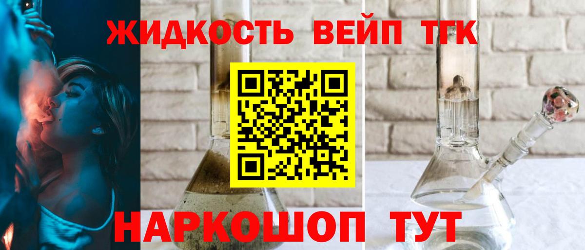 ТГК концентрат  ТГК вейп  Волгодонск  Вход с VPN 